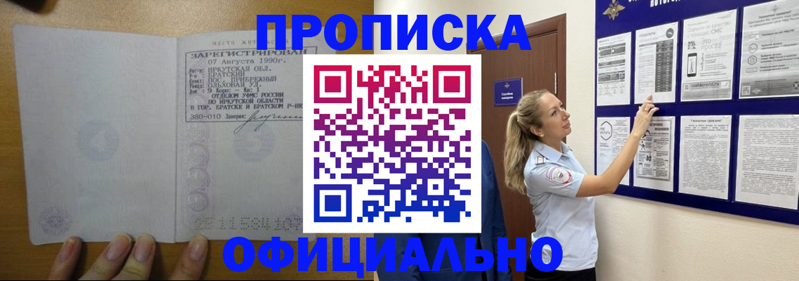 купить прописку в Нижегородской области
