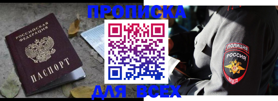 купить прописку в Нижегородской области