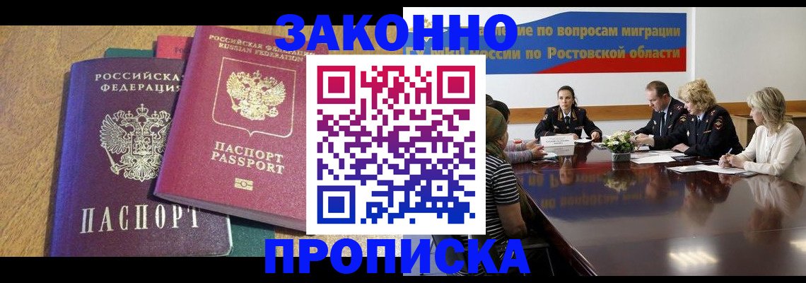 временная регистрация купить в Нижегородской области